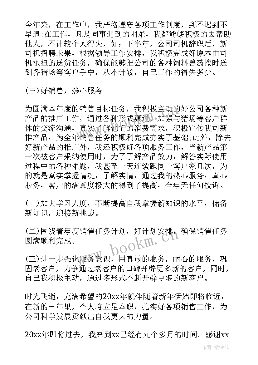 2023年饲料年度工作总结(实用8篇)