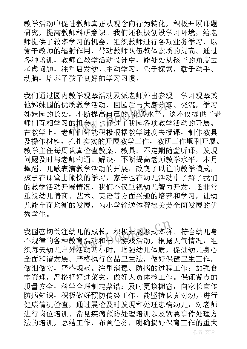 最新幼儿园中班家务工作总结下学期 幼儿园中班工作总结(实用6篇)