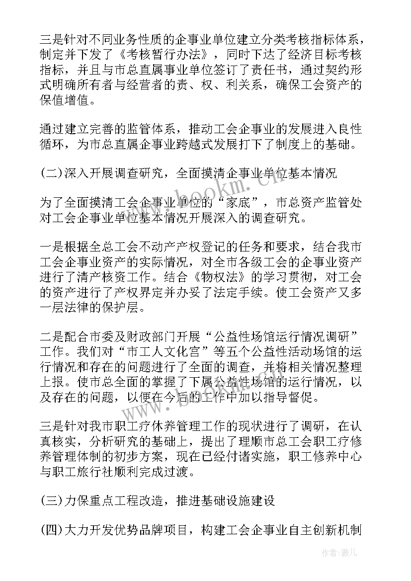 2023年学校资产管理工作总结(大全5篇)