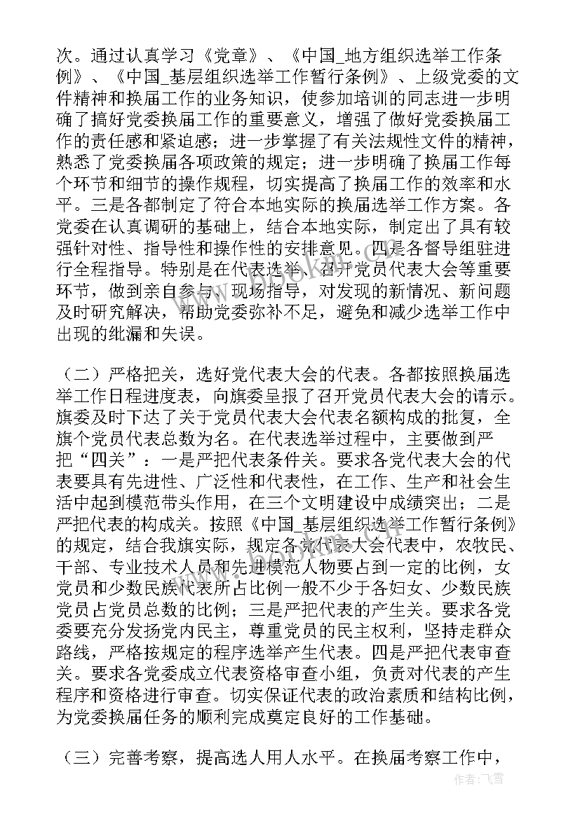 从教以来工作总结报告(大全7篇)