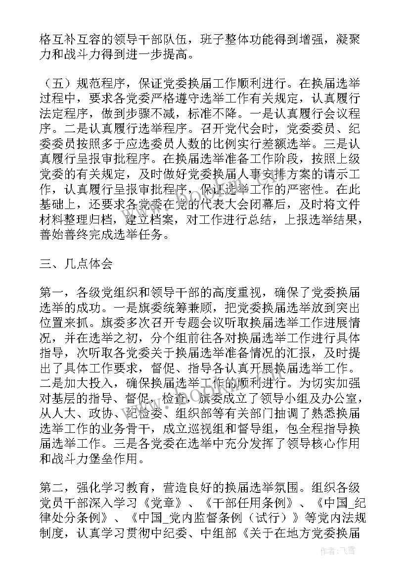 从教以来工作总结报告(大全7篇)