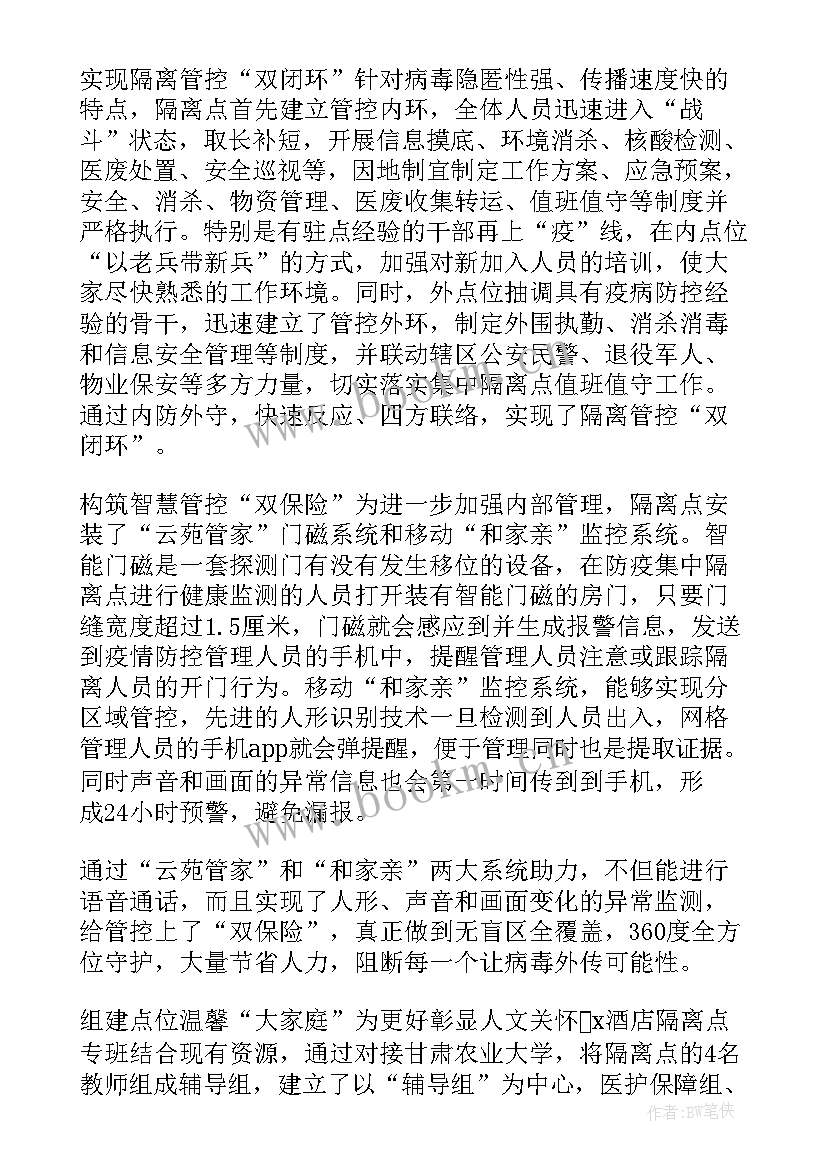 境外隔离酒店工作总结 隔离点督导检查工作总结(通用7篇)