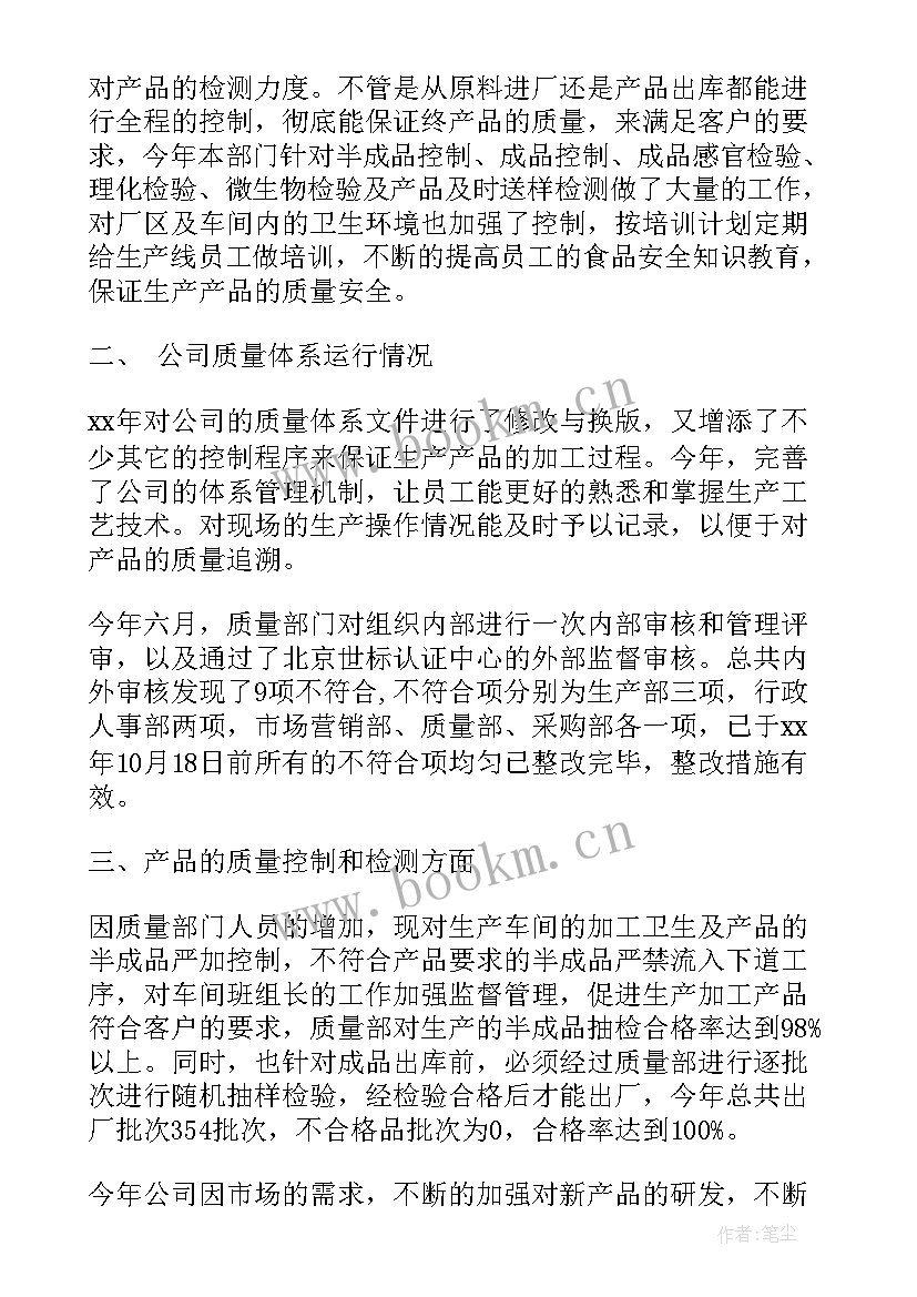 最新客服质量存在的问题 质量工作总结(模板7篇)