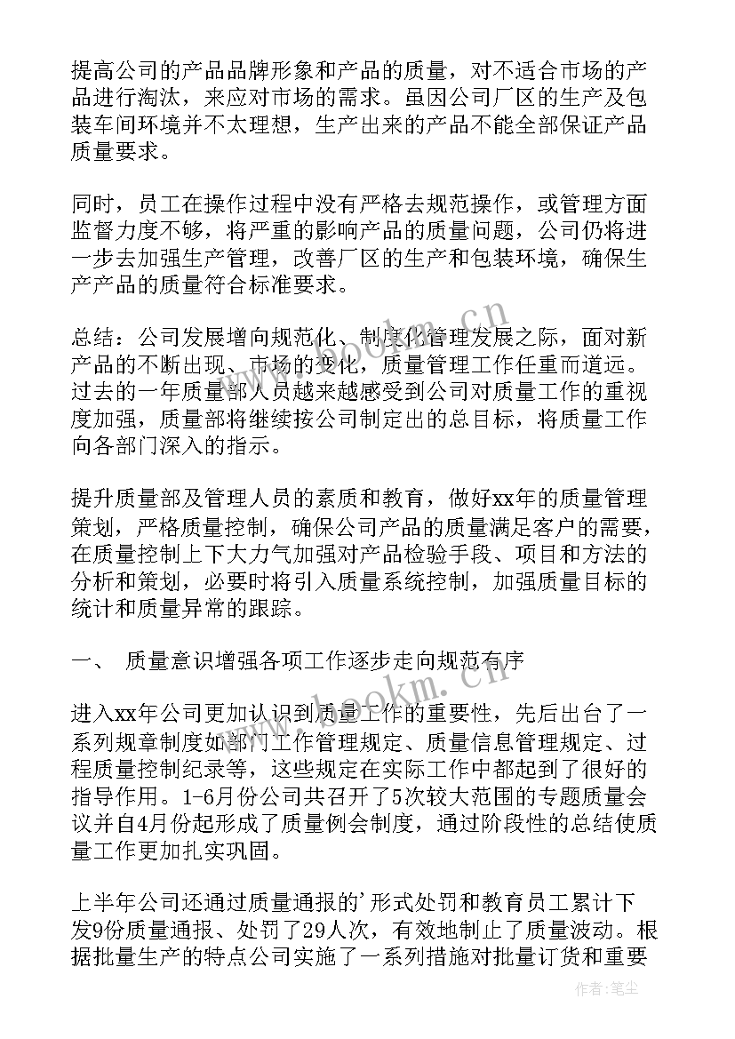 最新客服质量存在的问题 质量工作总结(模板7篇)