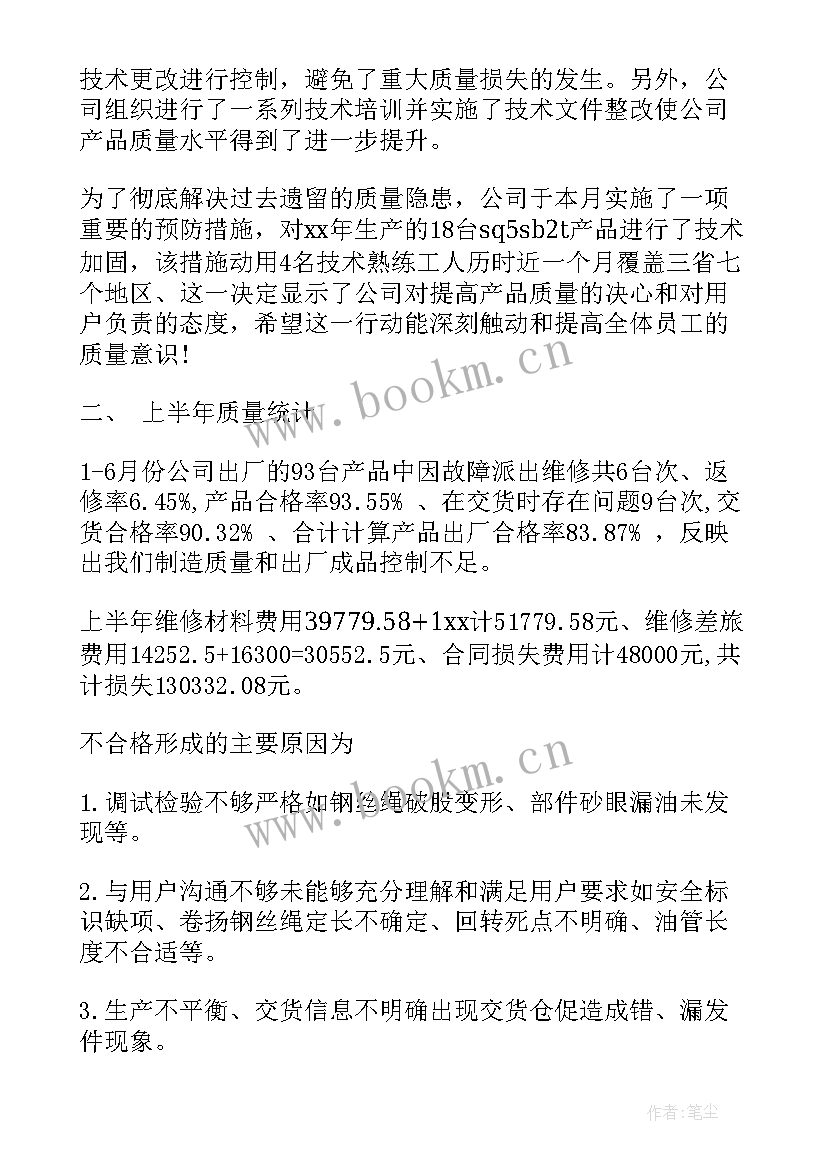 最新客服质量存在的问题 质量工作总结(模板7篇)