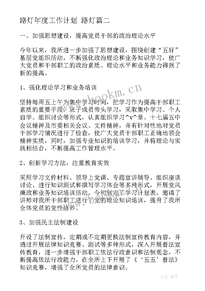 2023年路灯年度工作计划 路灯(实用6篇)