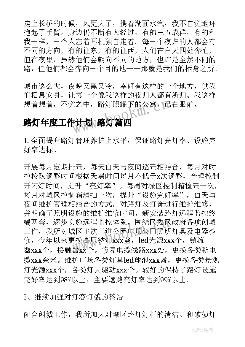 2023年路灯年度工作计划 路灯(实用6篇)