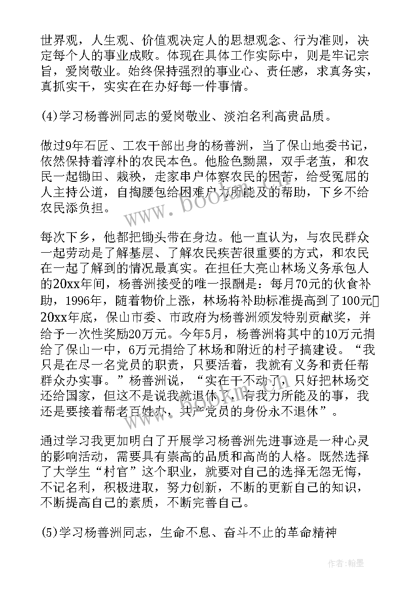 2023年蔡晓勇简历 蔡晓东的先进事迹心得体会(大全9篇)