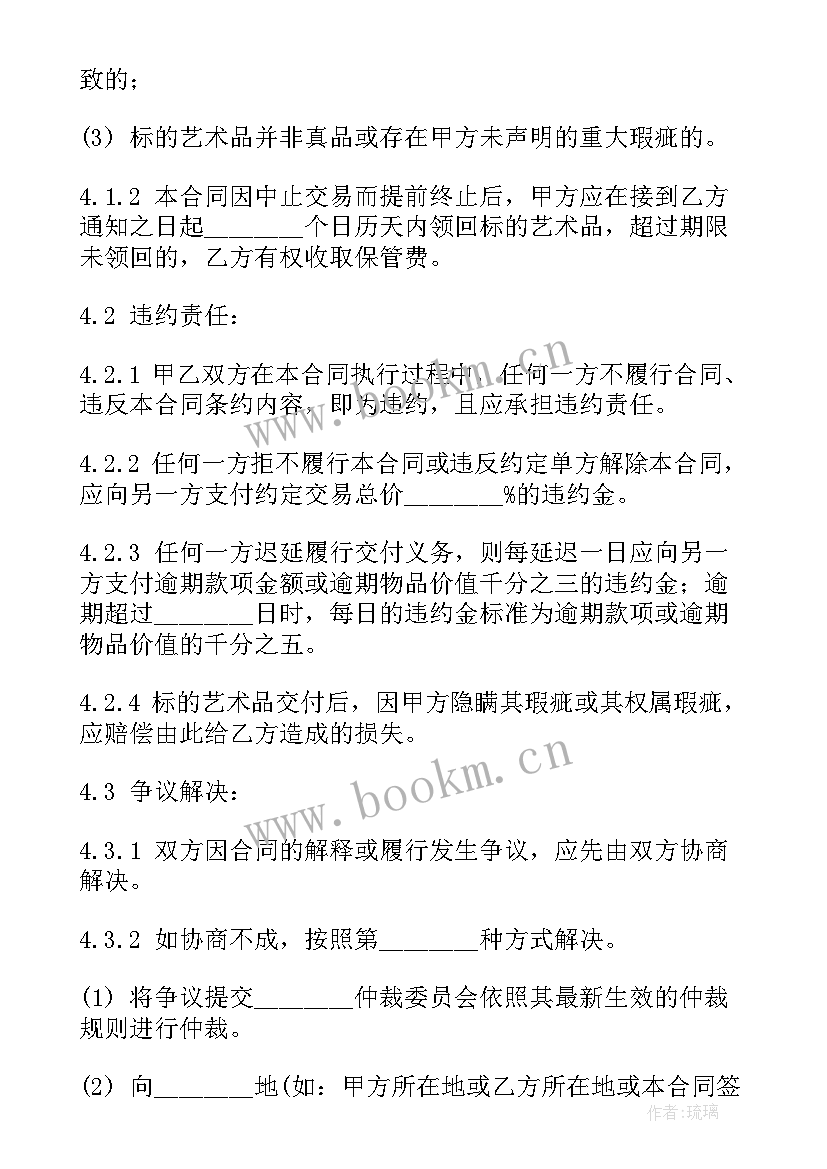 定制灯具合同 艺术品买卖合同(优秀10篇)