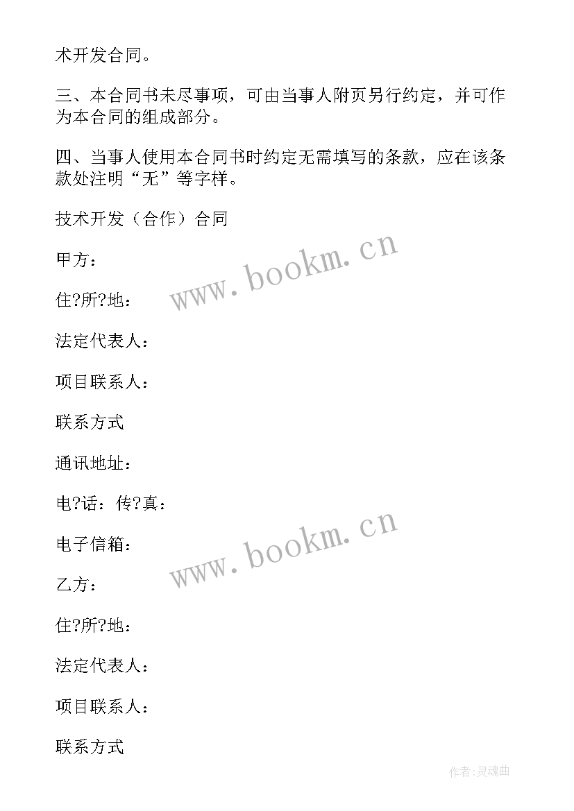 2023年高速路政聘用合同 高速路合同(优质5篇)