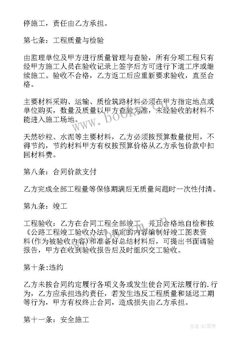 2023年高速路政合同工(模板5篇)