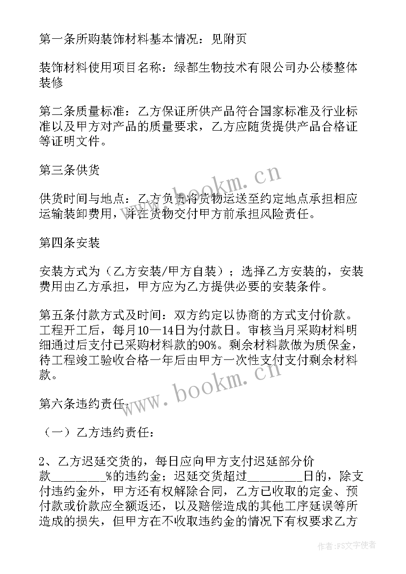 装修公司导致漏水需要业主负责吗 装修公司劳动合同(通用10篇)