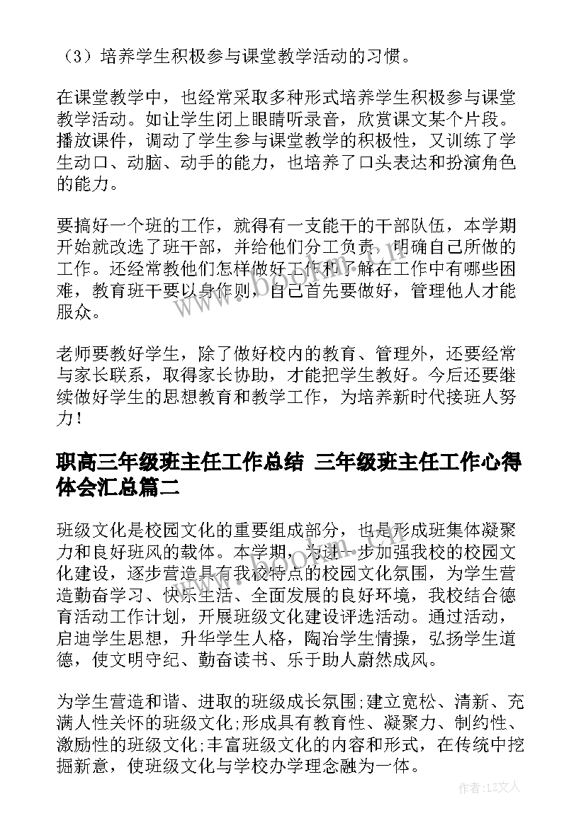 2023年职高三年级班主任工作总结 三年级班主任工作心得体会(汇总5篇)