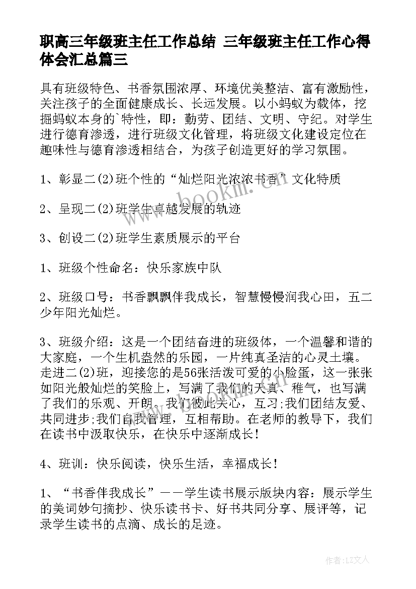 2023年职高三年级班主任工作总结 三年级班主任工作心得体会(汇总5篇)