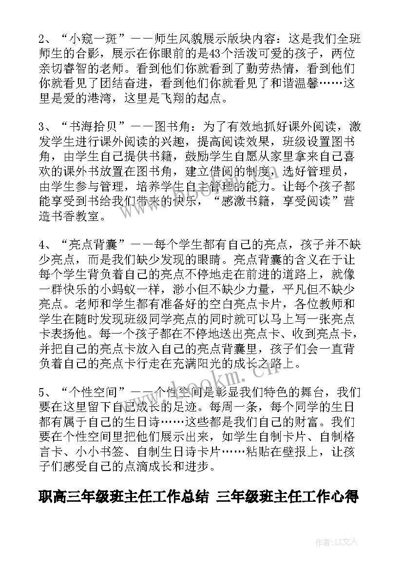 2023年职高三年级班主任工作总结 三年级班主任工作心得体会(汇总5篇)