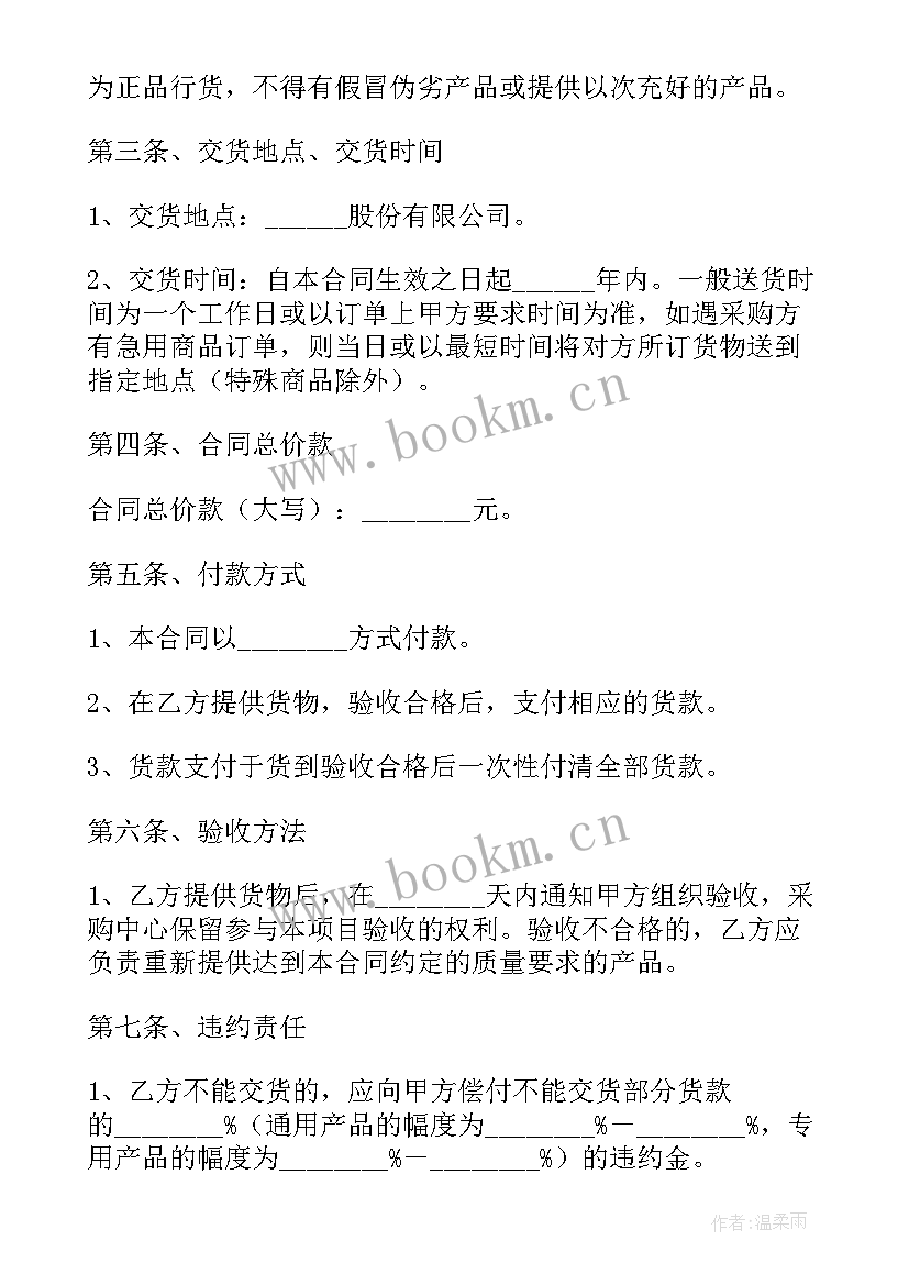 公司合作单位 单位采购合同(实用9篇)