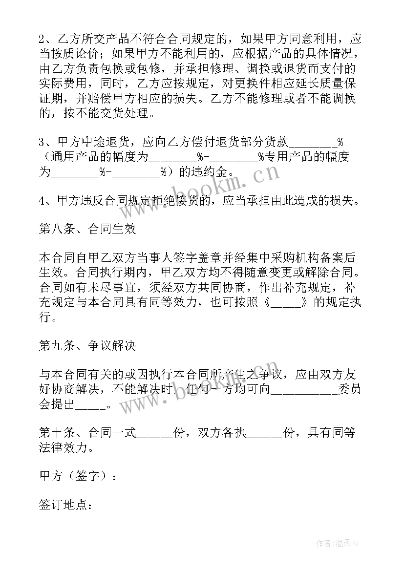 公司合作单位 单位采购合同(实用9篇)