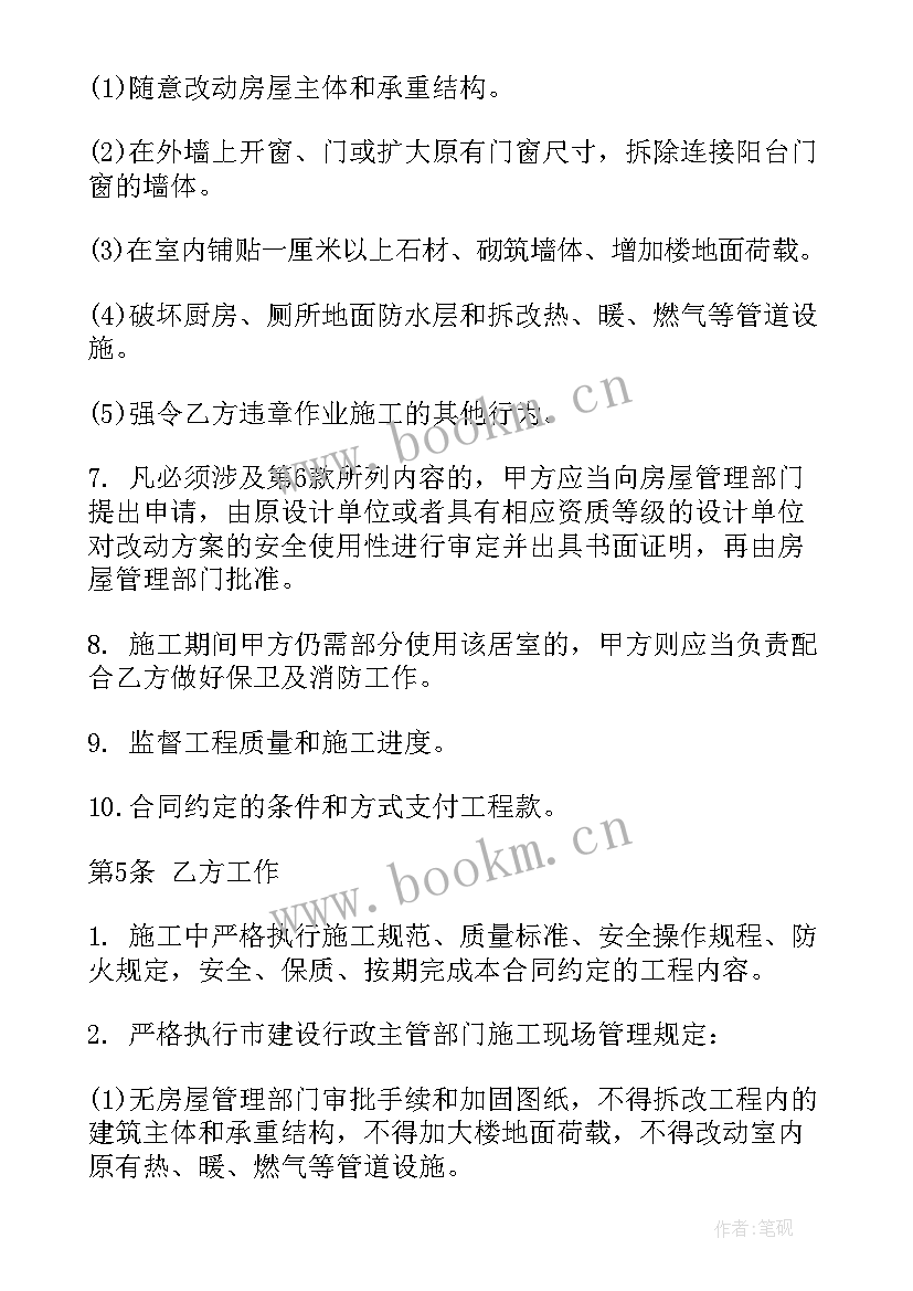 装修合同包工包料详细 装修包工合同(精选8篇)