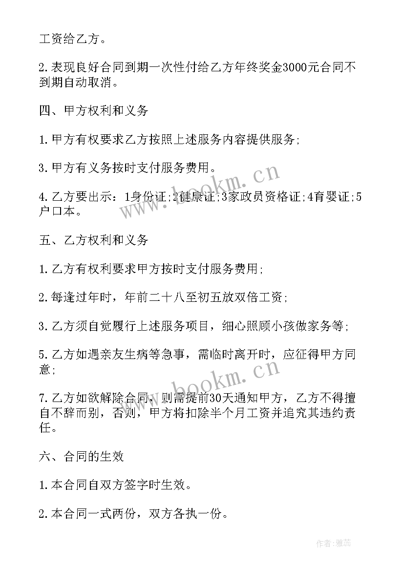 2023年退休返聘劳务合同 劳务合同(优秀9篇)