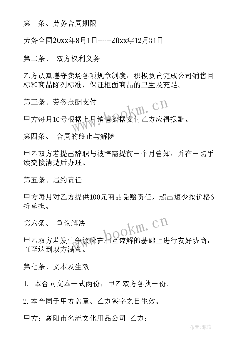 2023年退休返聘劳务合同 劳务合同(优秀9篇)