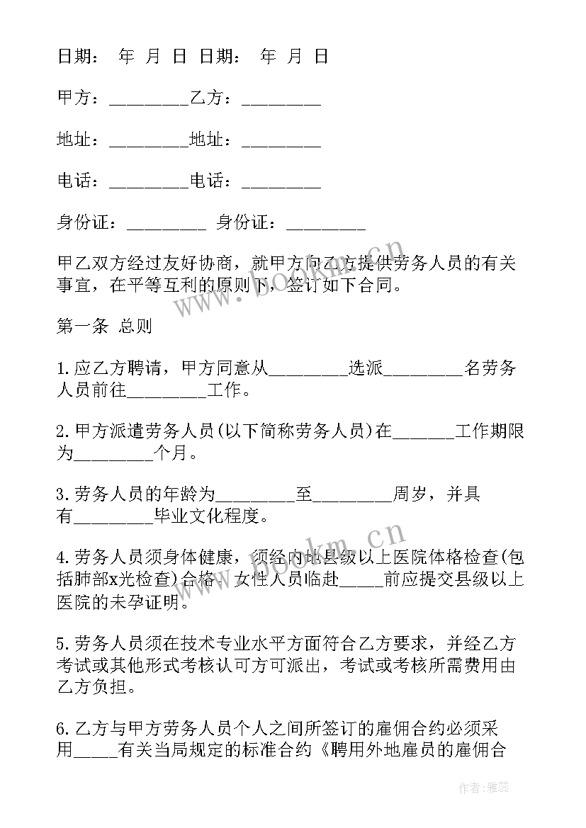 2023年退休返聘劳务合同 劳务合同(优秀9篇)