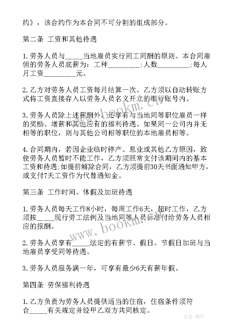 2023年退休返聘劳务合同 劳务合同(优秀9篇)