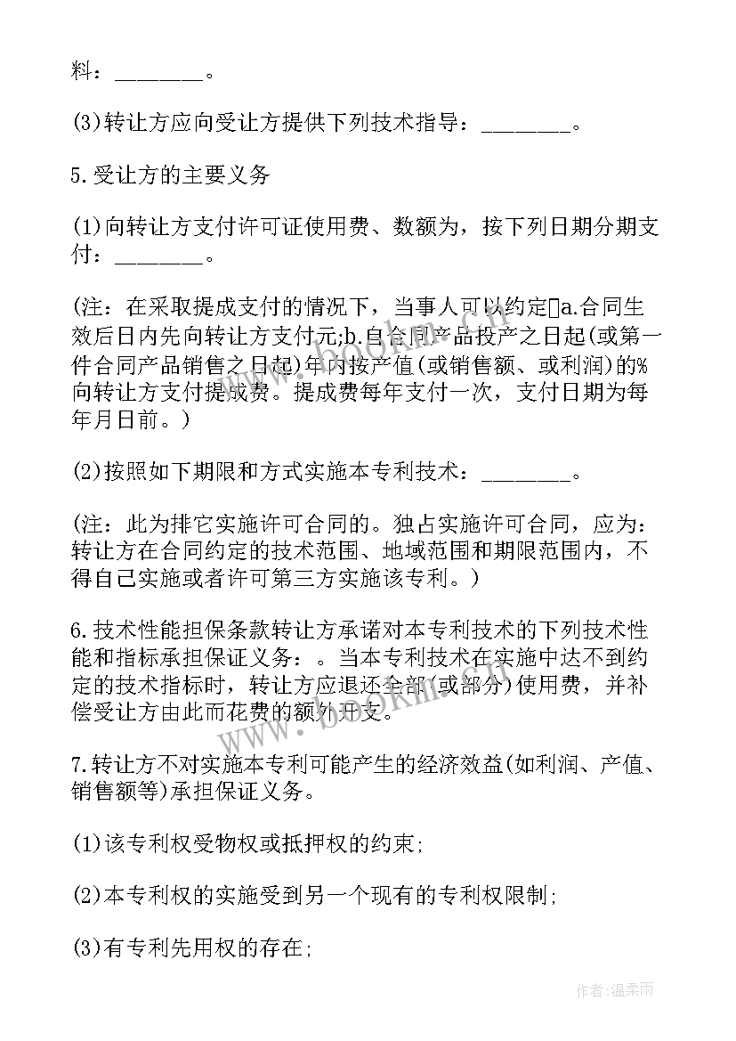 农机申请专利 专利转让合同(模板5篇)