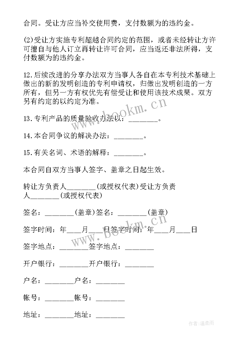 农机申请专利 专利转让合同(模板5篇)