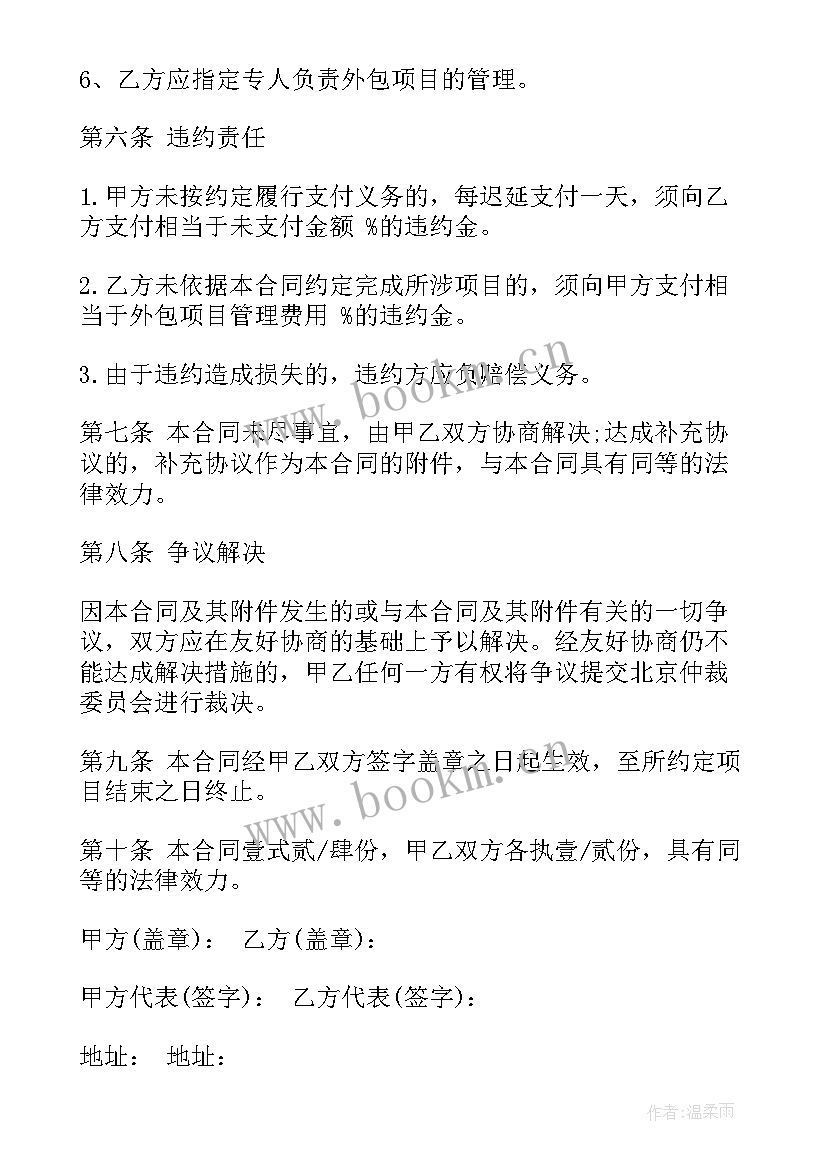 2023年电脑维修外包合同(大全10篇)