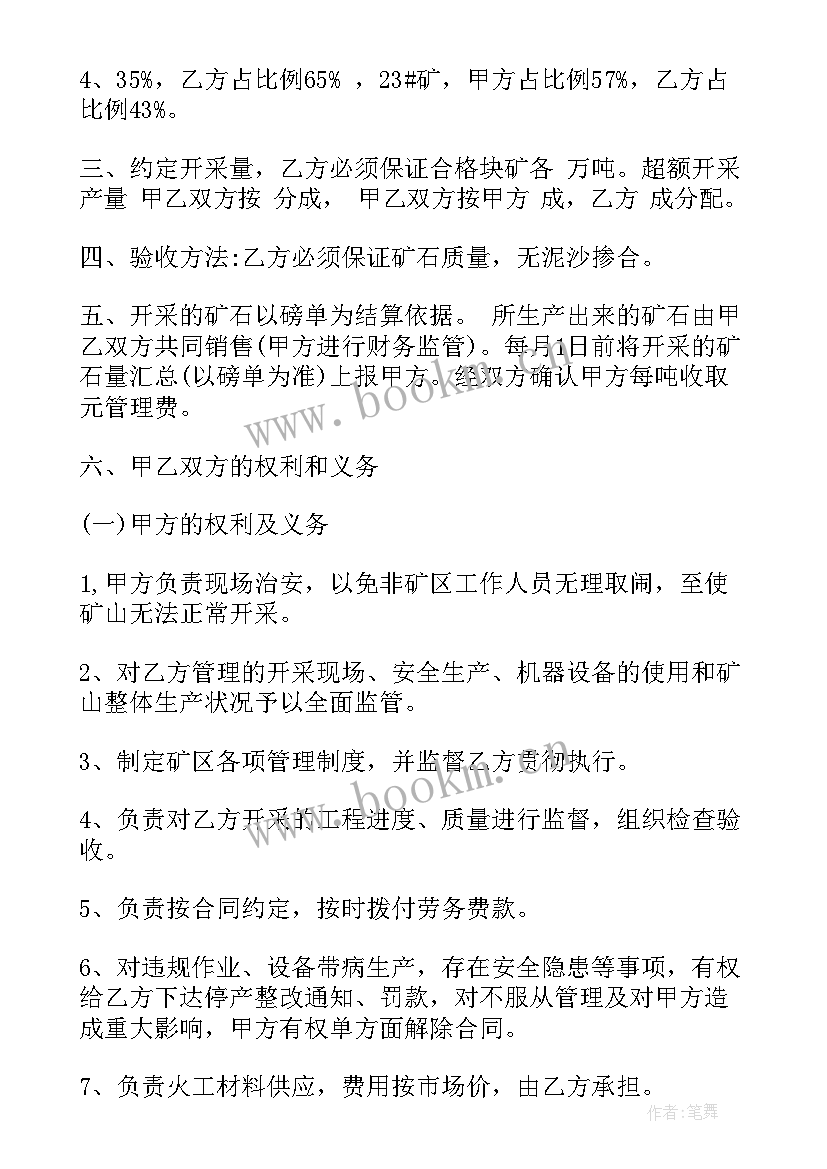 2023年矿山开采施工合同 矿山承包开采合同(实用7篇)