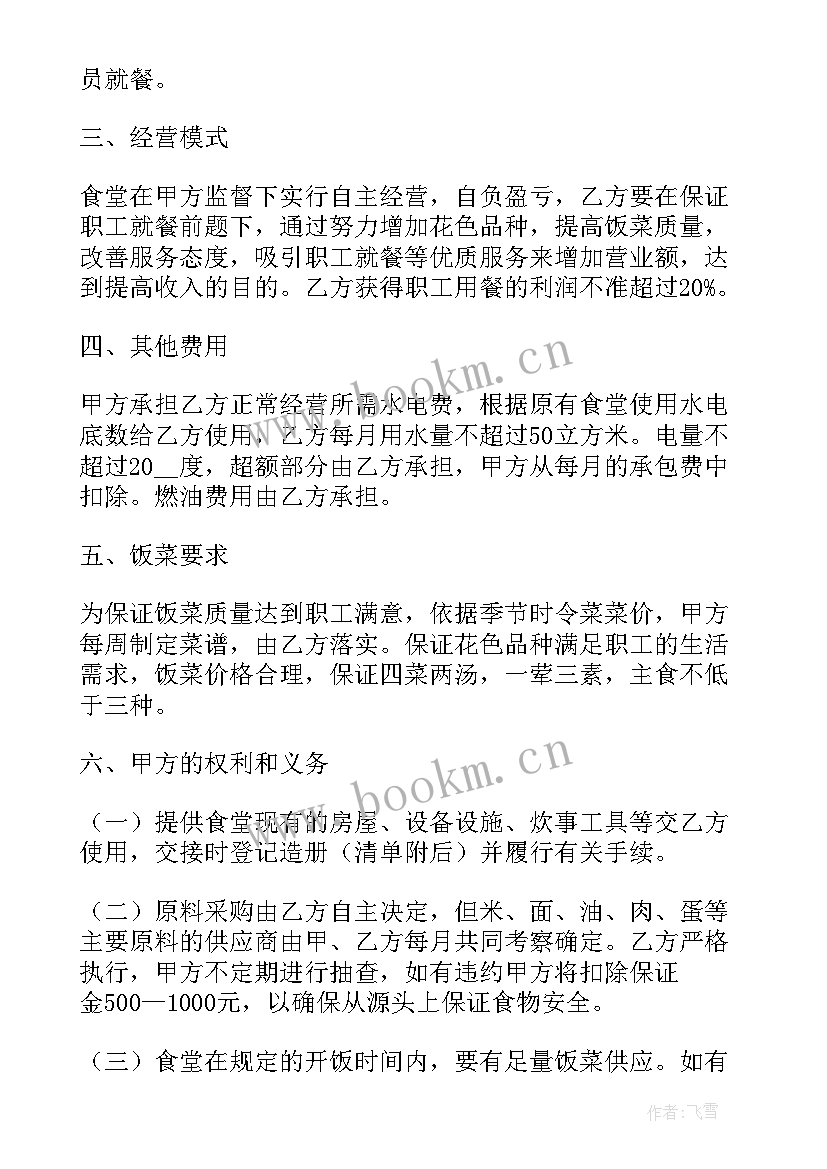 最新食堂托管需要资质 食堂员工劳务合同(大全7篇)