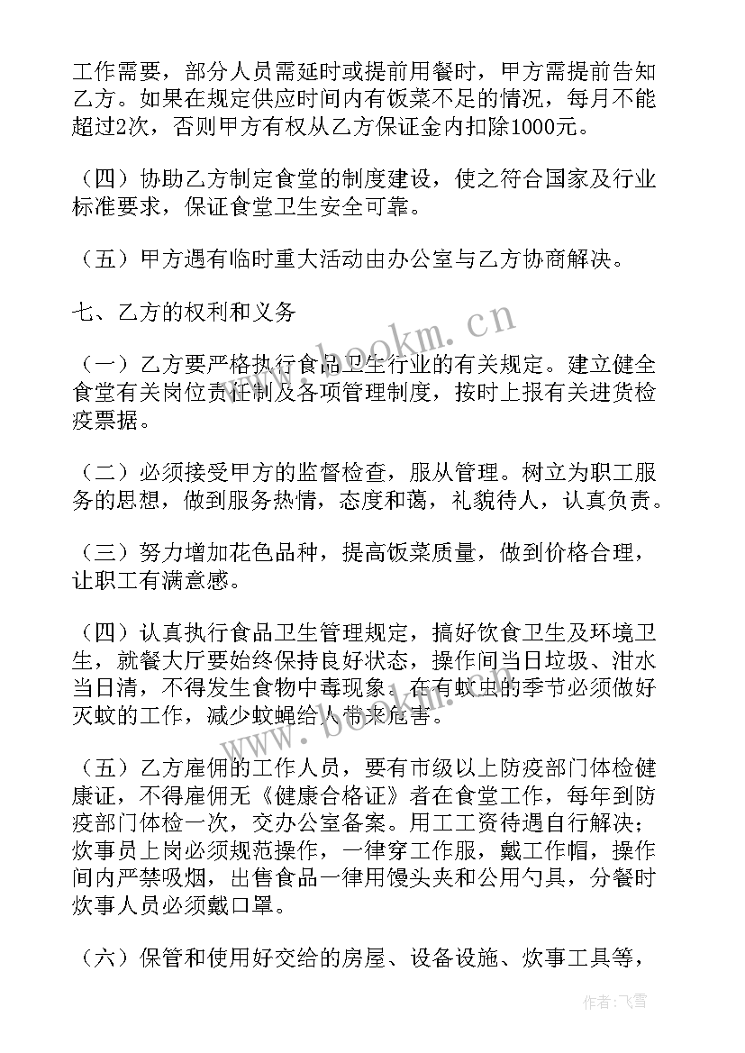 最新食堂托管需要资质 食堂员工劳务合同(大全7篇)