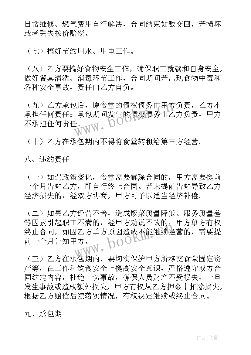 最新食堂托管需要资质 食堂员工劳务合同(大全7篇)