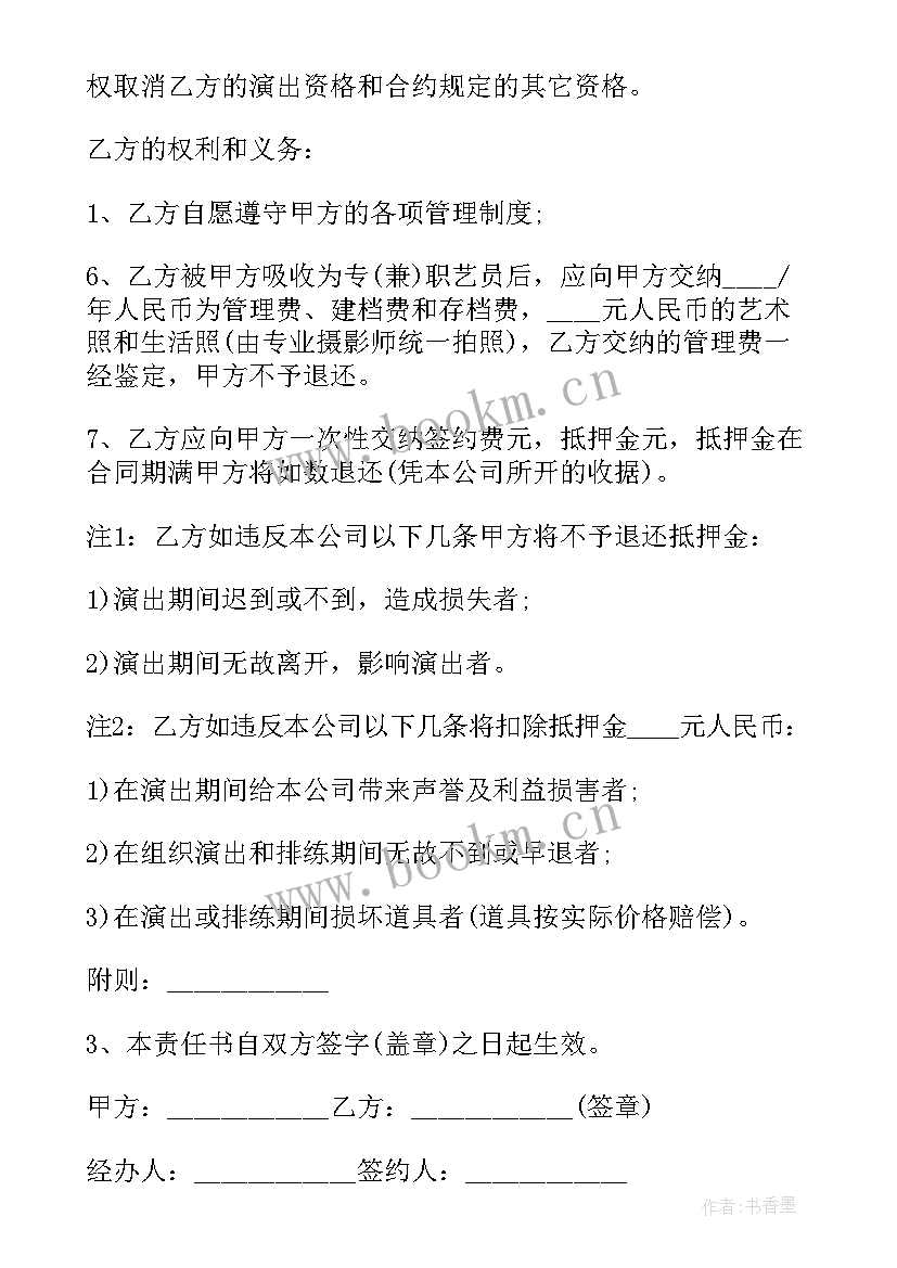 2023年签约减肥合同 减肥签约合同(汇总10篇)