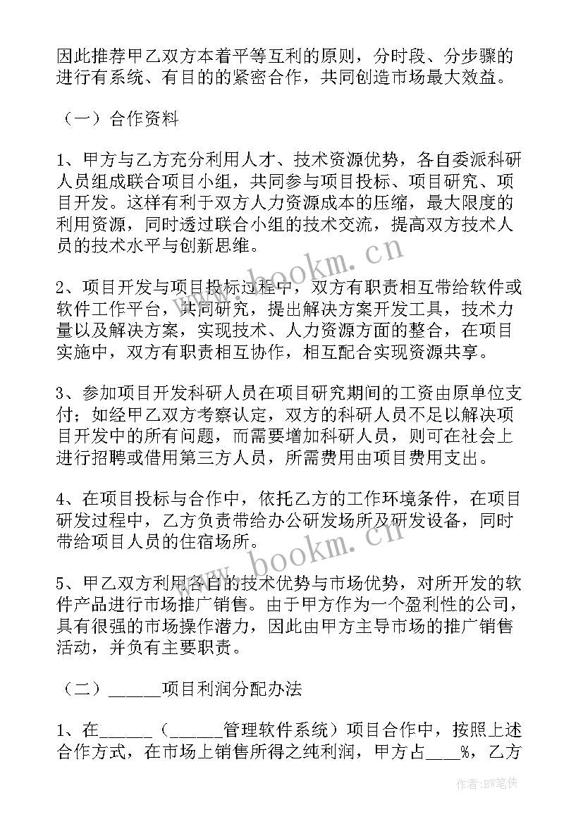 2023年合作合同(汇总7篇)