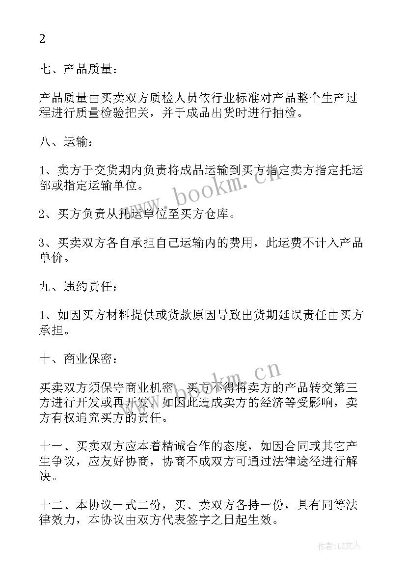 2023年房屋买卖合同正规版本(优秀9篇)