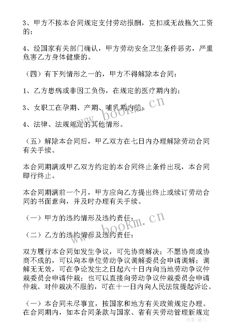 东莞劳动合同填写 东莞市劳动合同(实用5篇)