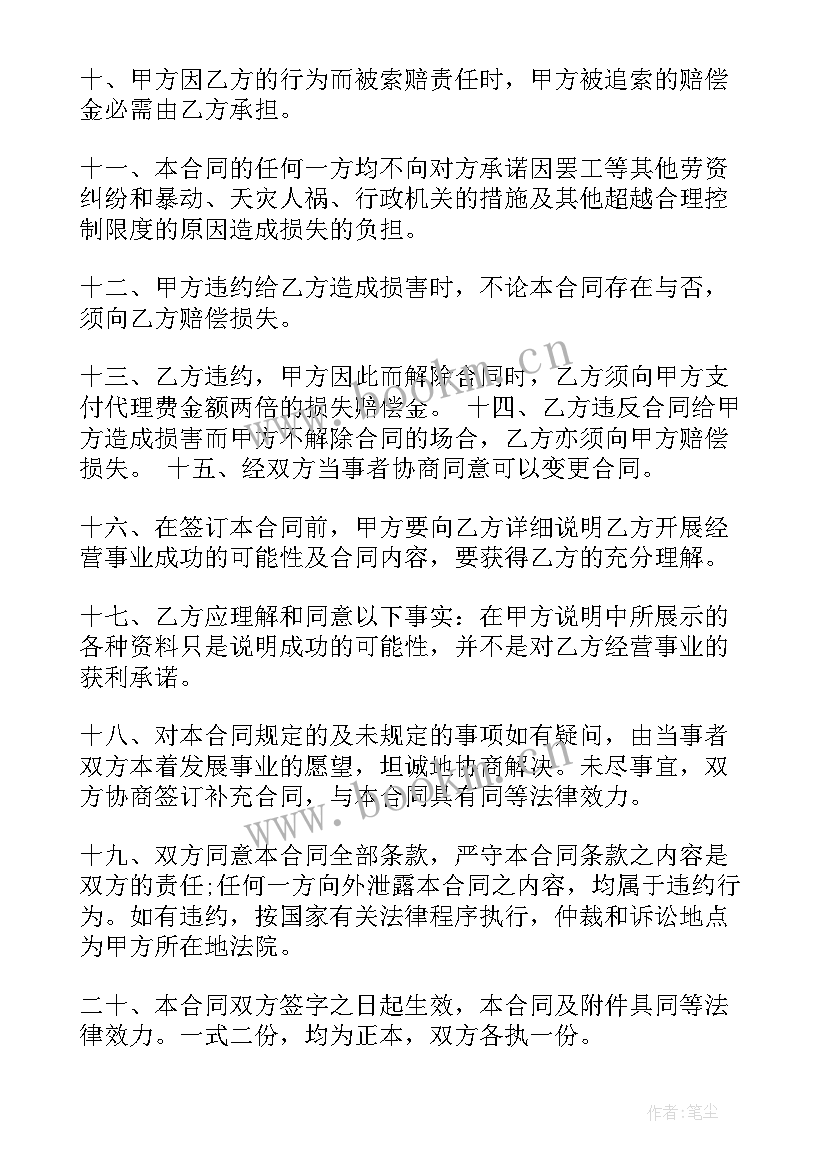 2023年墓地代理销售可以做吗 销售代理合同(模板7篇)