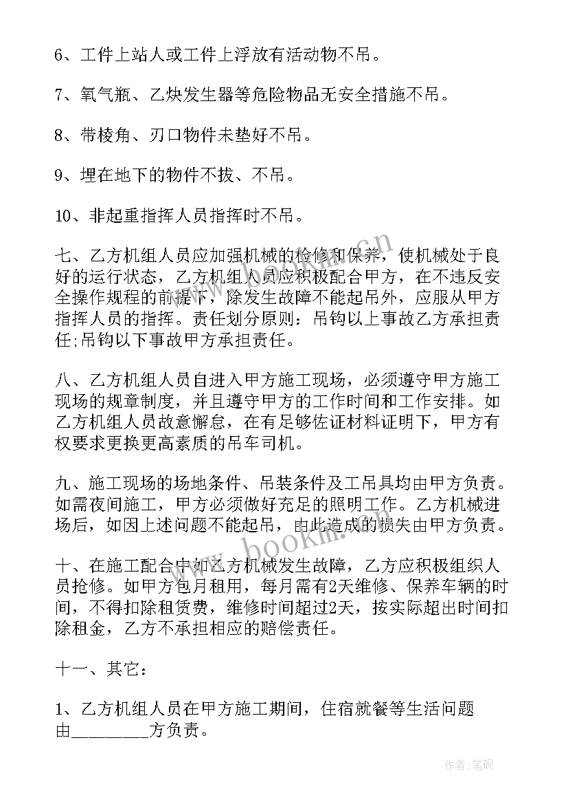 汽车吊车租赁合同 租赁合同下载(优秀9篇)