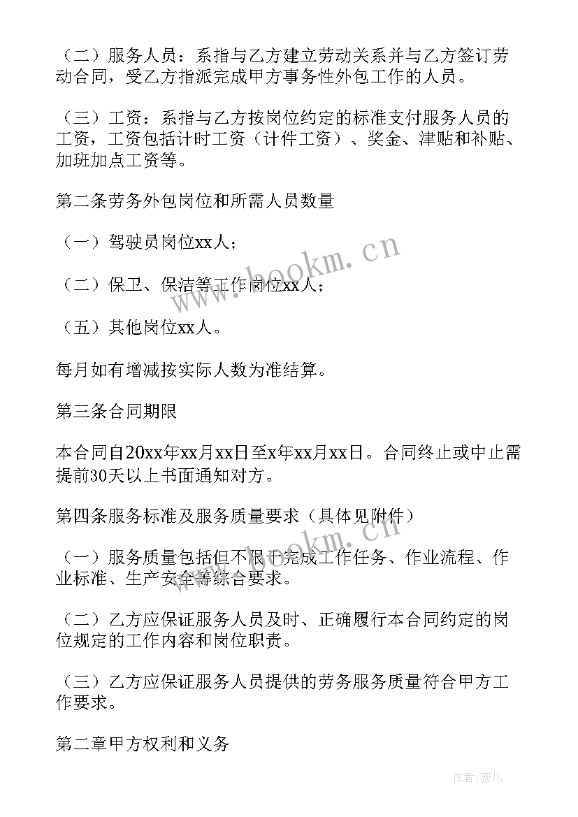 2023年影楼选片外包合同(精选7篇)