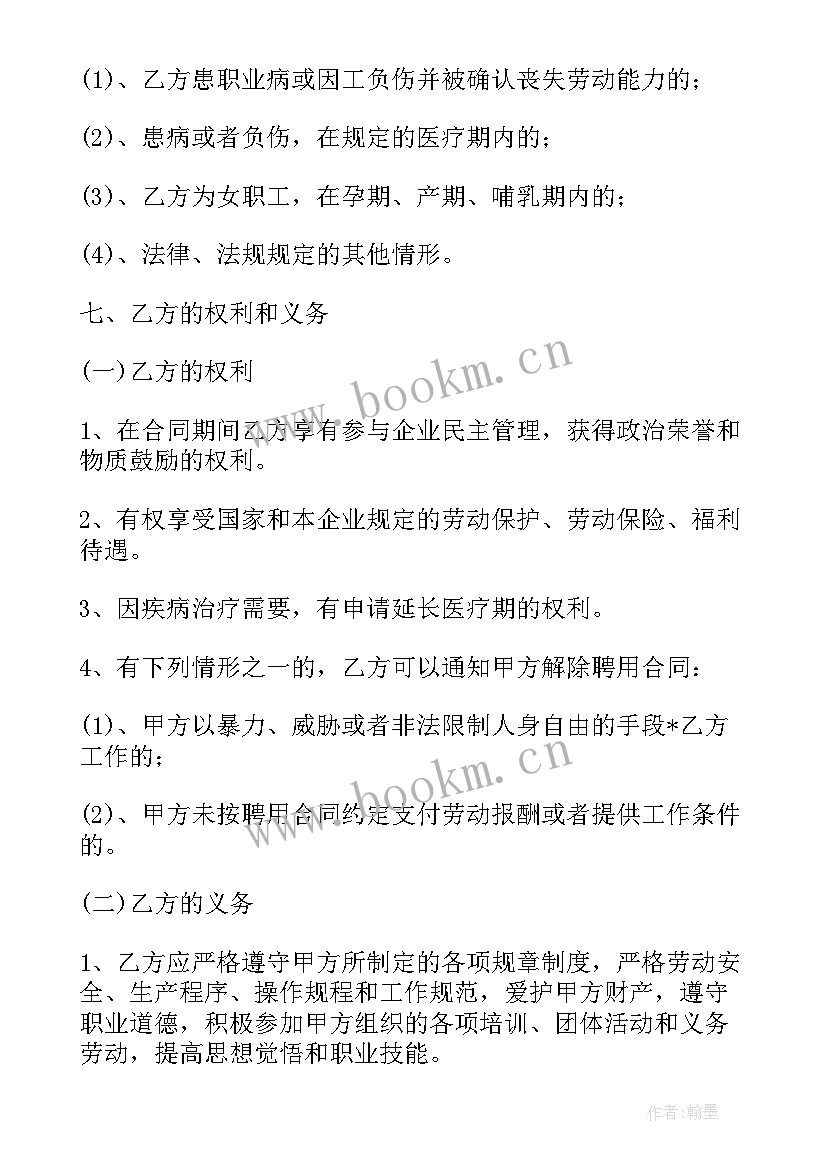 加盟商加盟合同 公司聘用合同(优秀7篇)