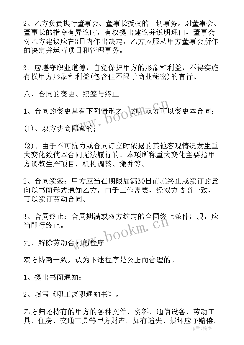 加盟商加盟合同 公司聘用合同(优秀7篇)