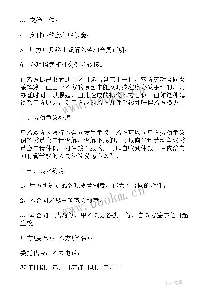 加盟商加盟合同 公司聘用合同(优秀7篇)