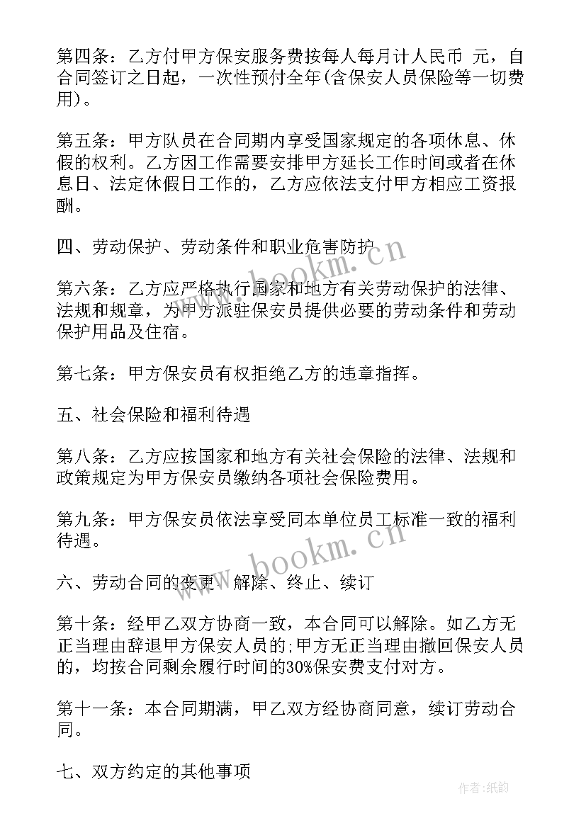 最新教官协议 劳务派遣合同(实用10篇)