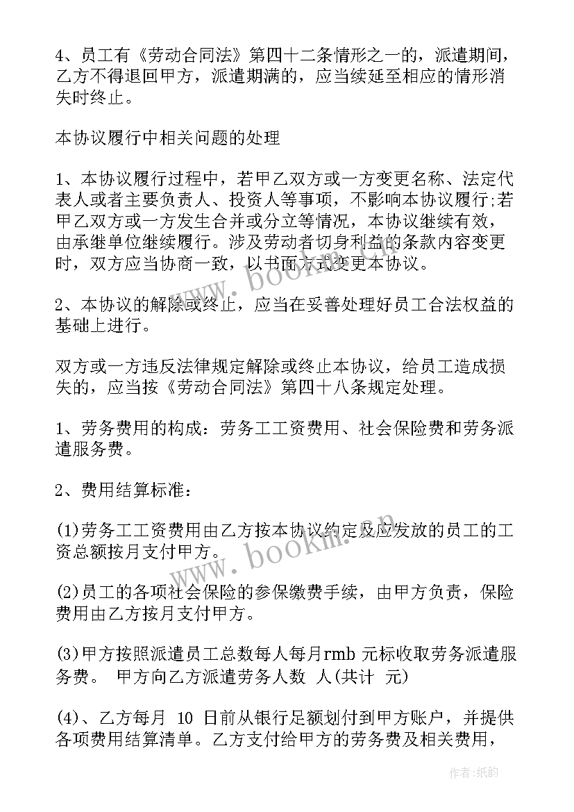 最新教官协议 劳务派遣合同(实用10篇)