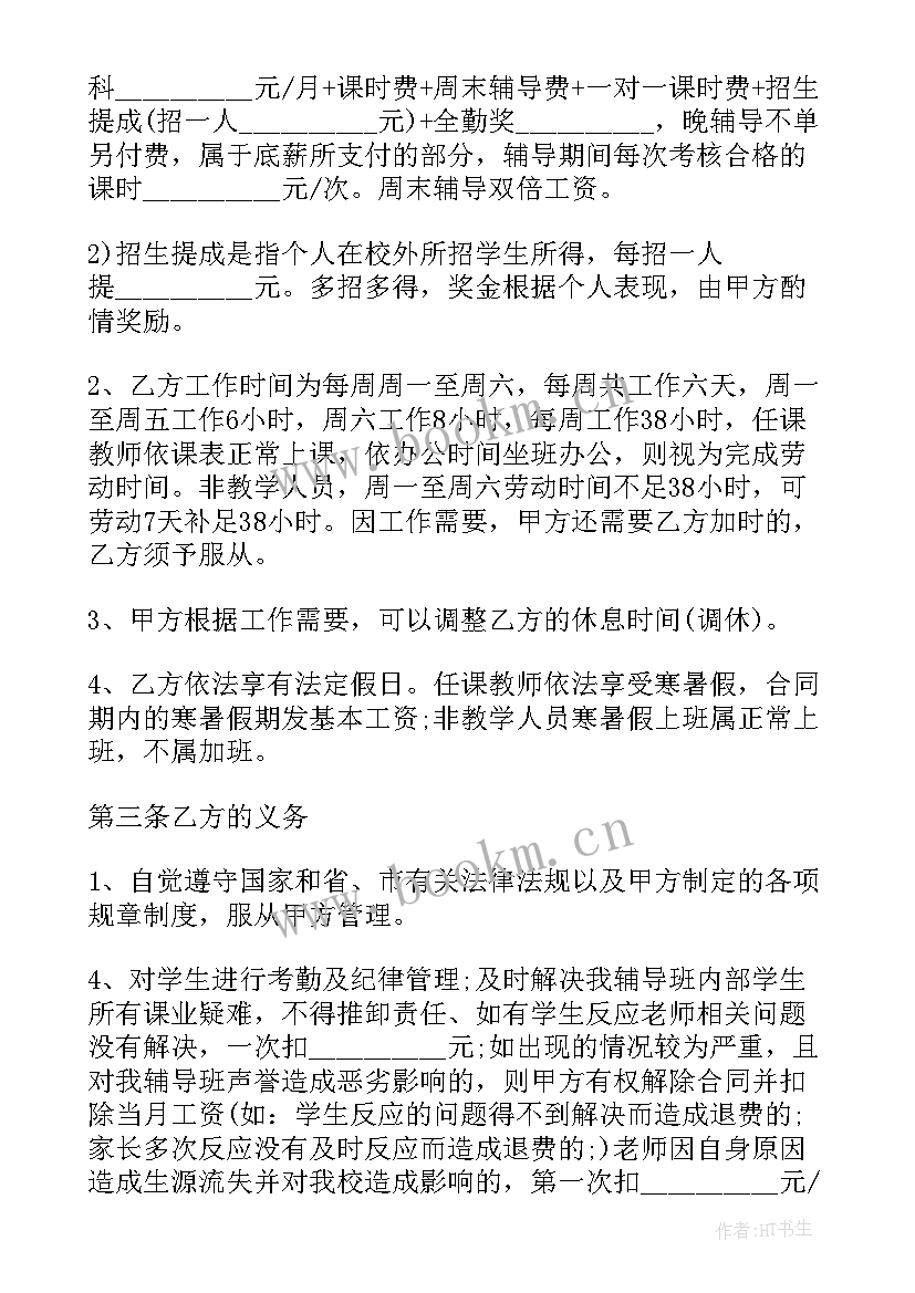 公司员工试用期 公司试用期合同(实用7篇)