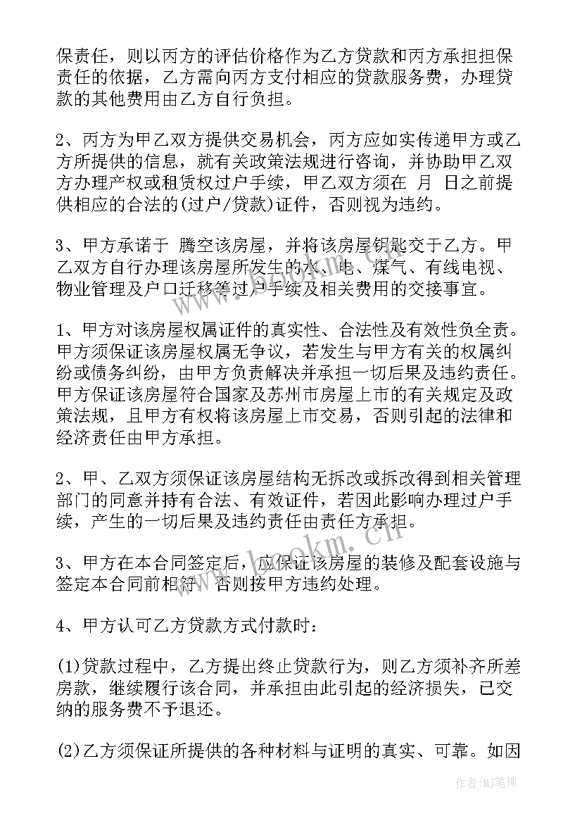 2023年房屋买卖简易合同 房屋购买简易合同(汇总7篇)