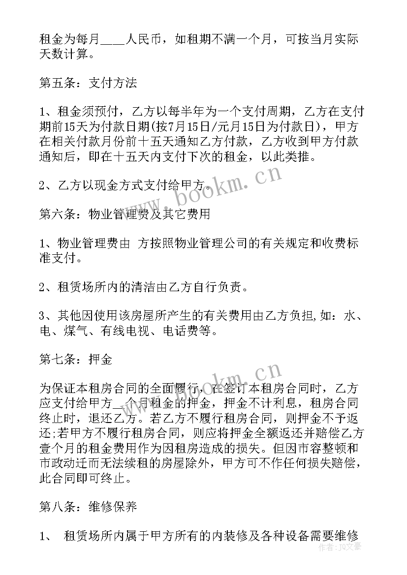 2023年房屋出租合同标准版(通用6篇)