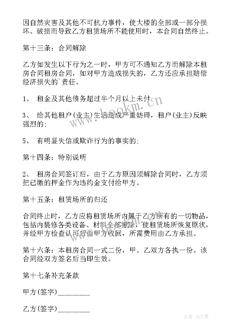 2023年房屋出租合同标准版(通用6篇)