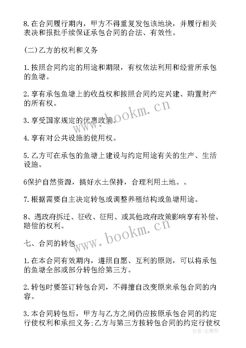 鱼塘承包合同简单 鱼塘承包合同(大全6篇)